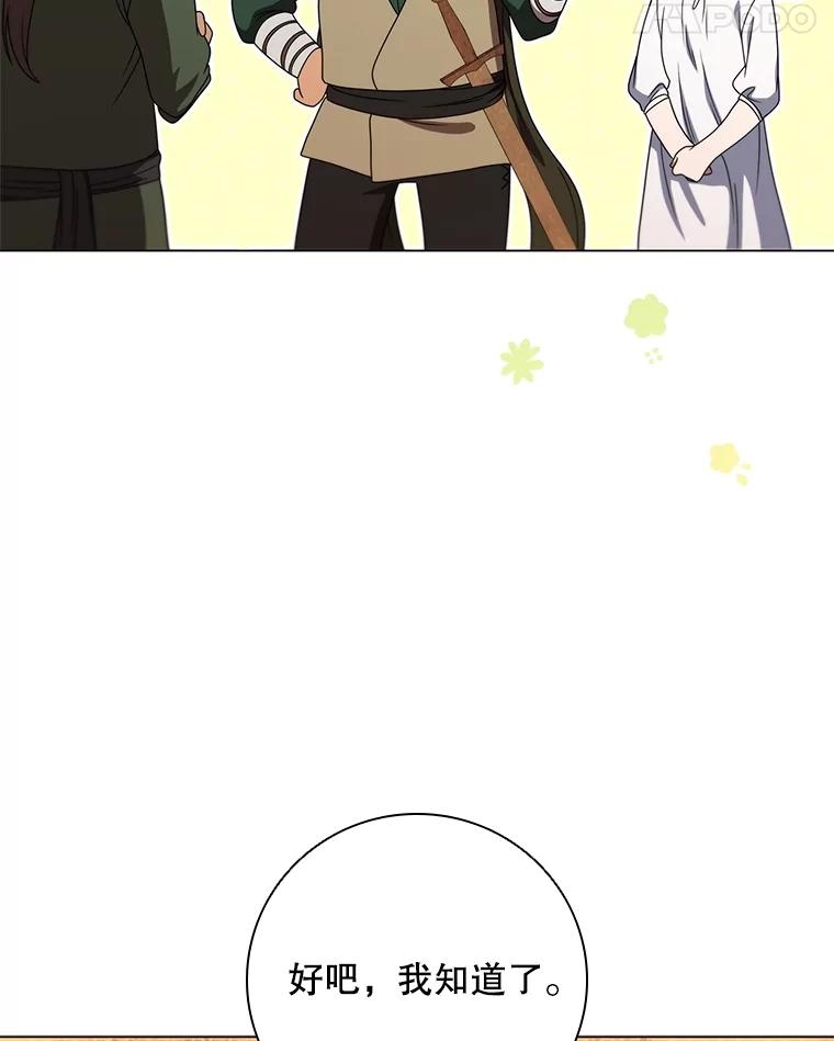 《DragonLady龙女》24.治愈能力 第116页
