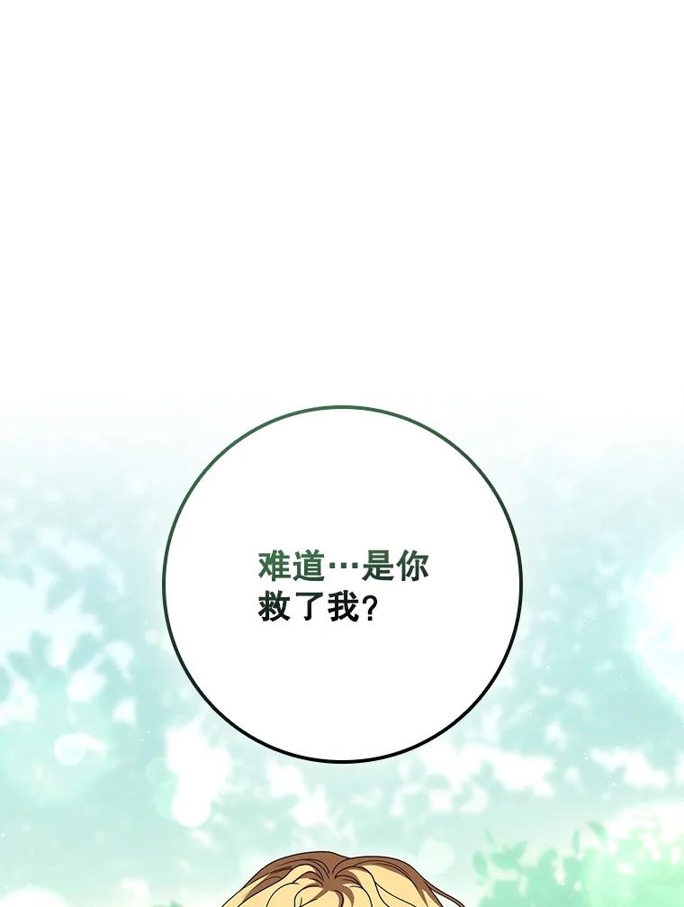 《DragonLady龙女》24.治愈能力 第11页
