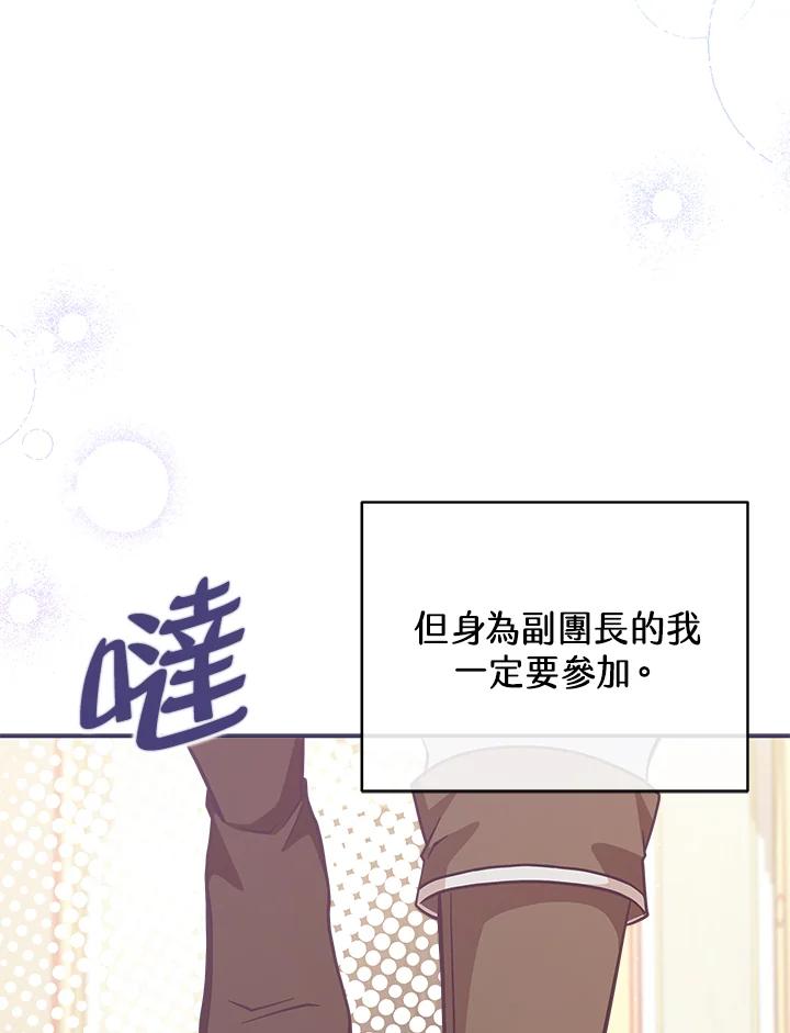《我才不是Boss的恋人!》第26话 第6页