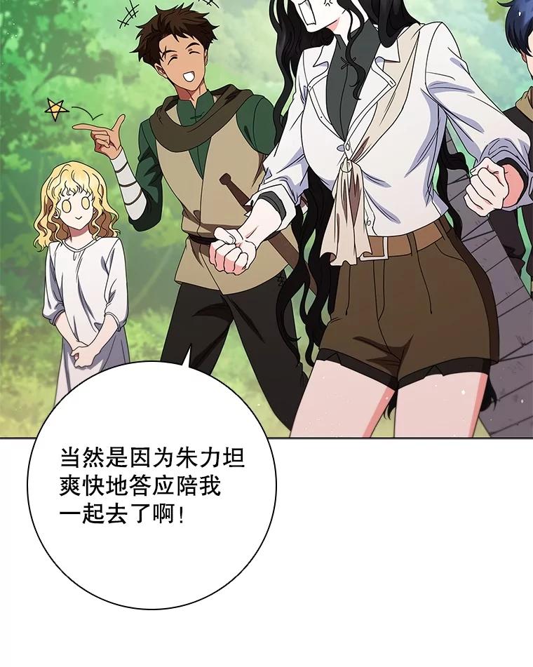 《DragonLady龙女》24.治愈能力 第123页