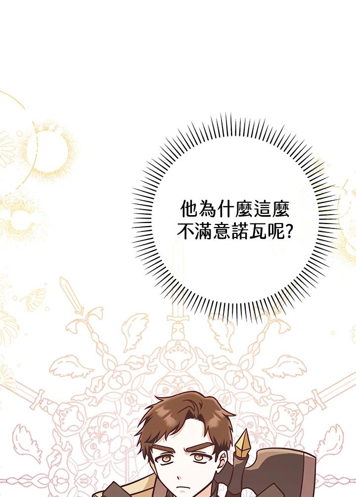 《我才不是Boss的恋人!》第26话 第108页