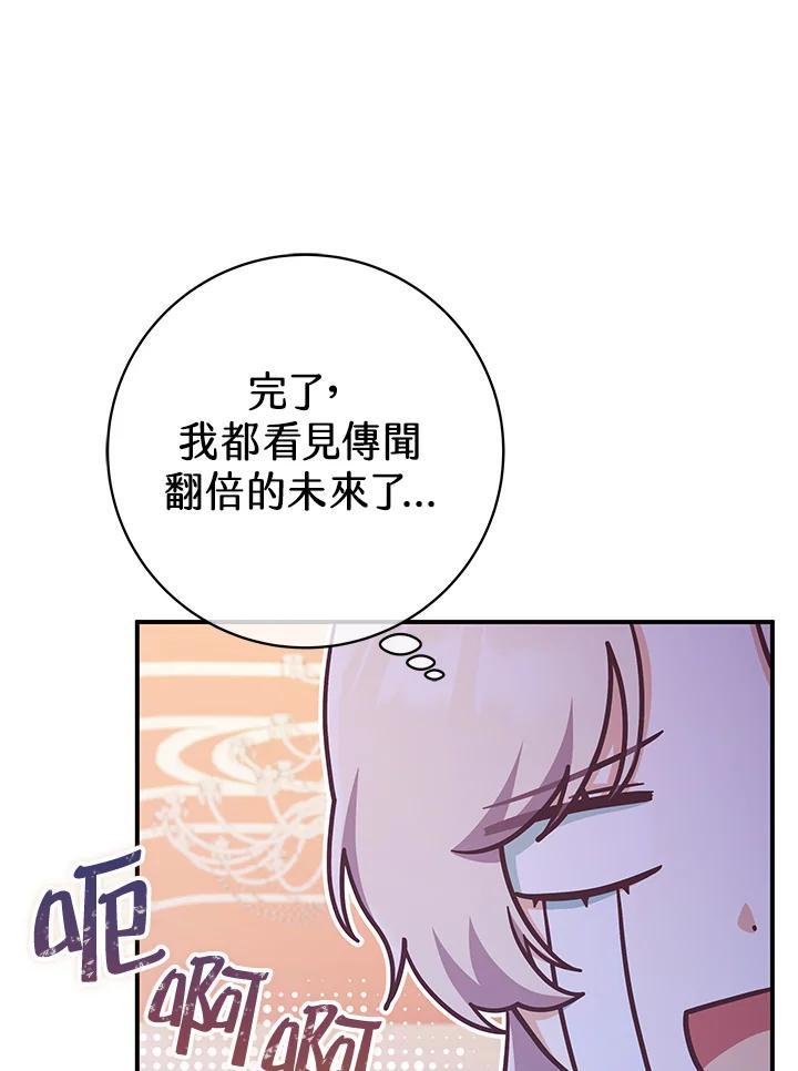 《我才不是Boss的恋人!》第26话 第36页