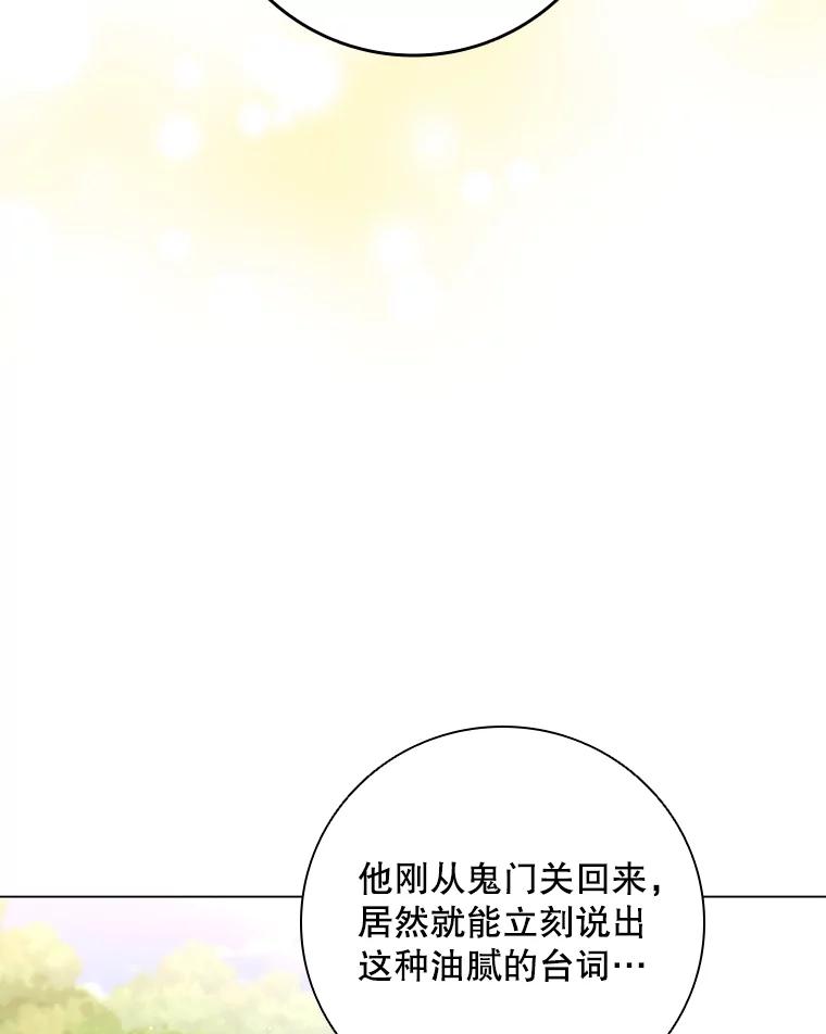 《DragonLady龙女》24.治愈能力 第31页