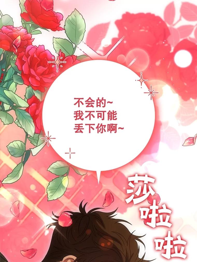 《DragonLady龙女》24.治愈能力 第87页