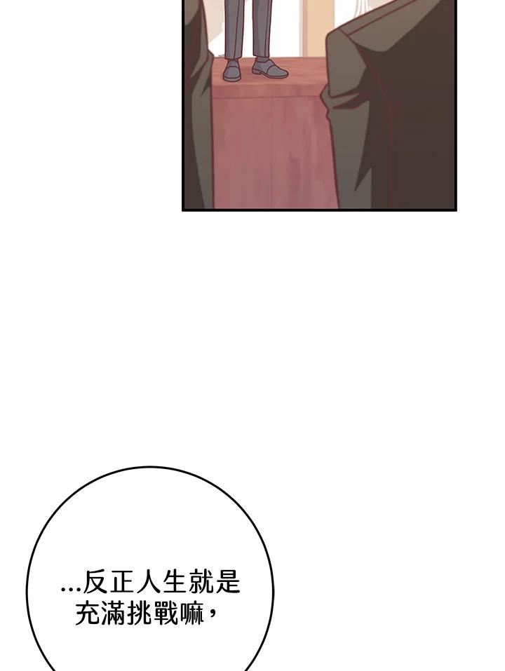 《我才不是Boss的恋人!》第26话 第76页