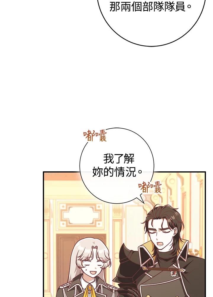 《我才不是Boss的恋人!》第26话 第20页