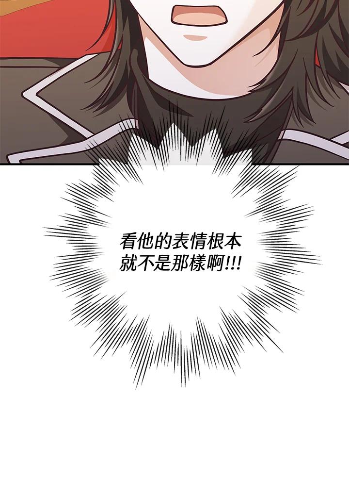 《我才不是Boss的恋人!》第26话 第107页