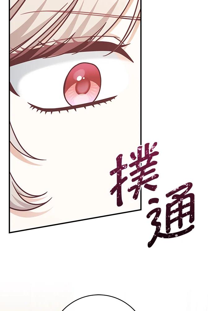 《我才不是Boss的恋人!》第26话 第111页