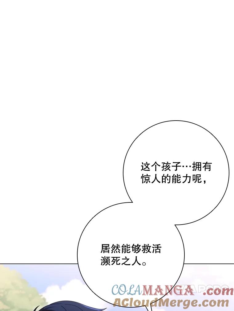 《DragonLady龙女》24.治愈能力 第33页
