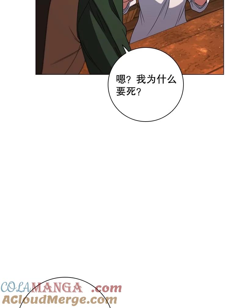 《DragonLady龙女》24.治愈能力 第85页