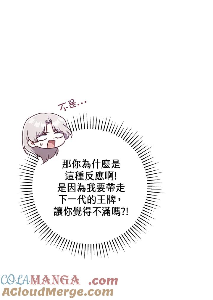 《我才不是Boss的恋人!》第26话 第101页