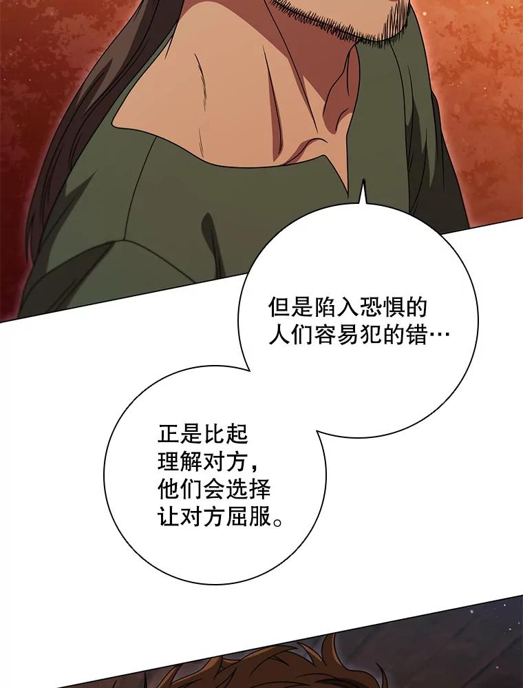 《DragonLady龙女》24.治愈能力 第107页
