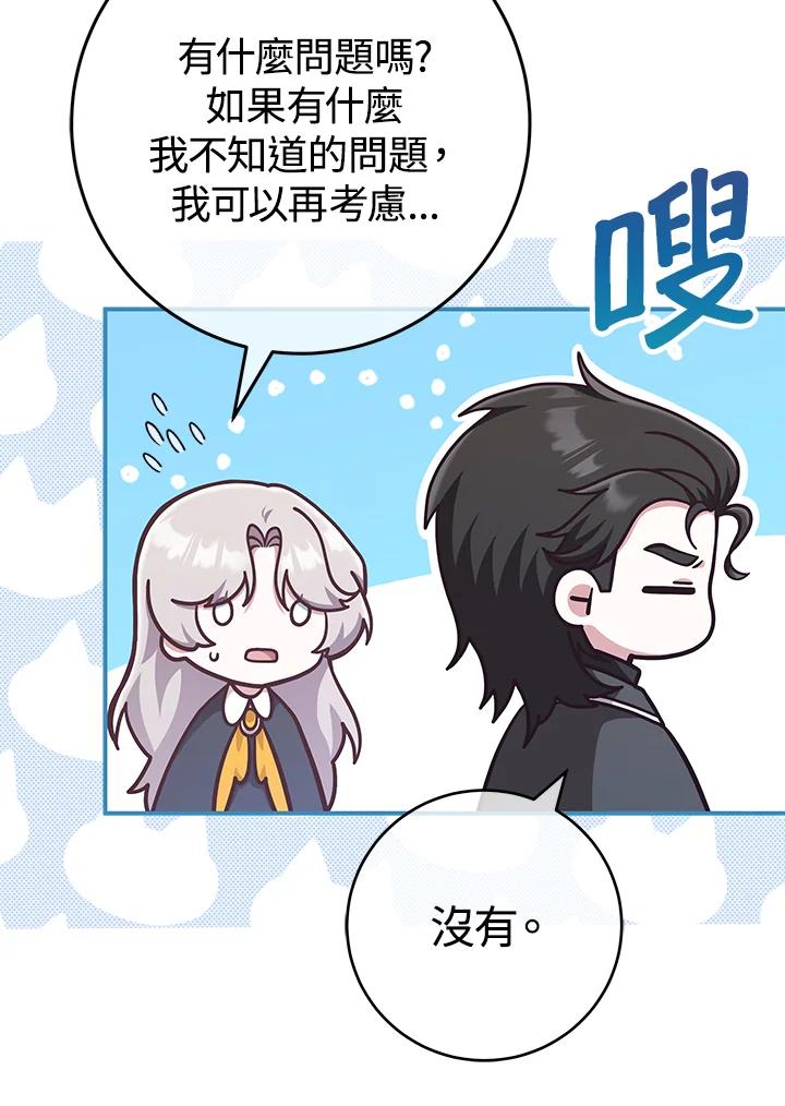 《我才不是Boss的恋人!》第26话 第100页