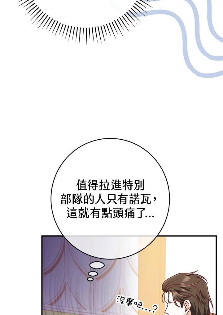 《我才不是Boss的恋人!》第26话 第68页