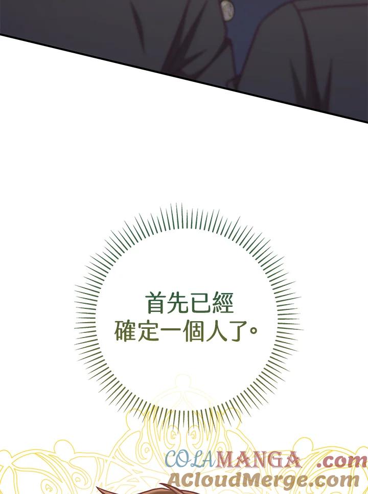 《我才不是Boss的恋人!》第26话 第57页