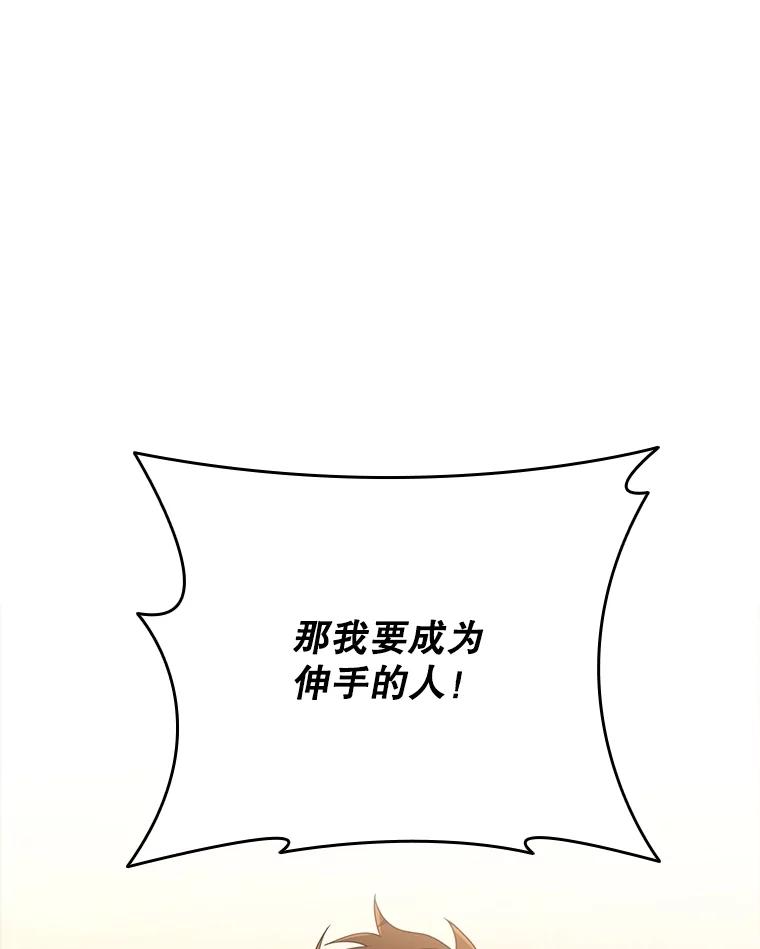 《DragonLady龙女》24.治愈能力 第111页