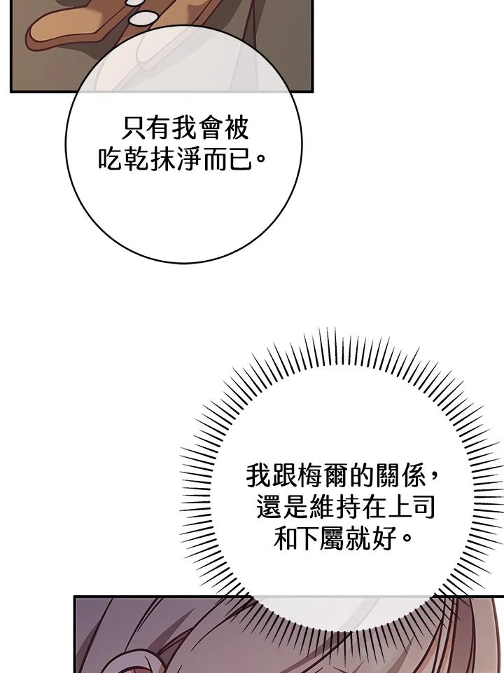 《我才不是Boss的恋人!》第26话 第90页