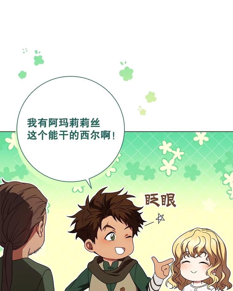 《DragonLady龙女》24.治愈能力 第115页
