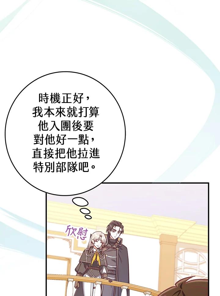 《我才不是Boss的恋人!》第26话 第62页