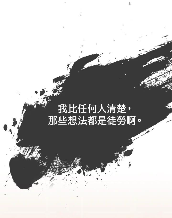 《我才不是Boss的恋人!》第26话 第92页