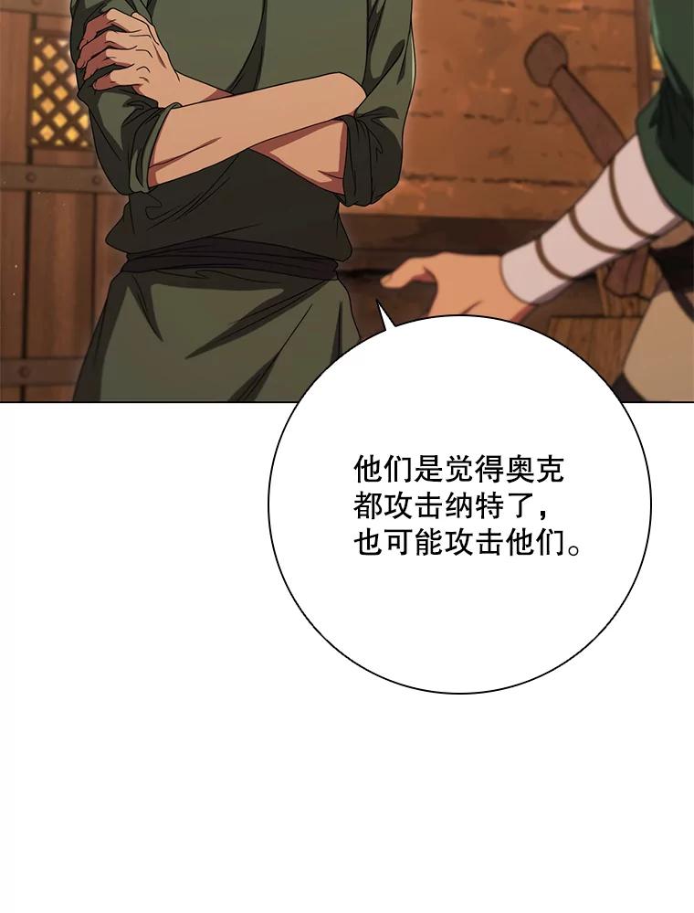 《DragonLady龙女》24.治愈能力 第103页
