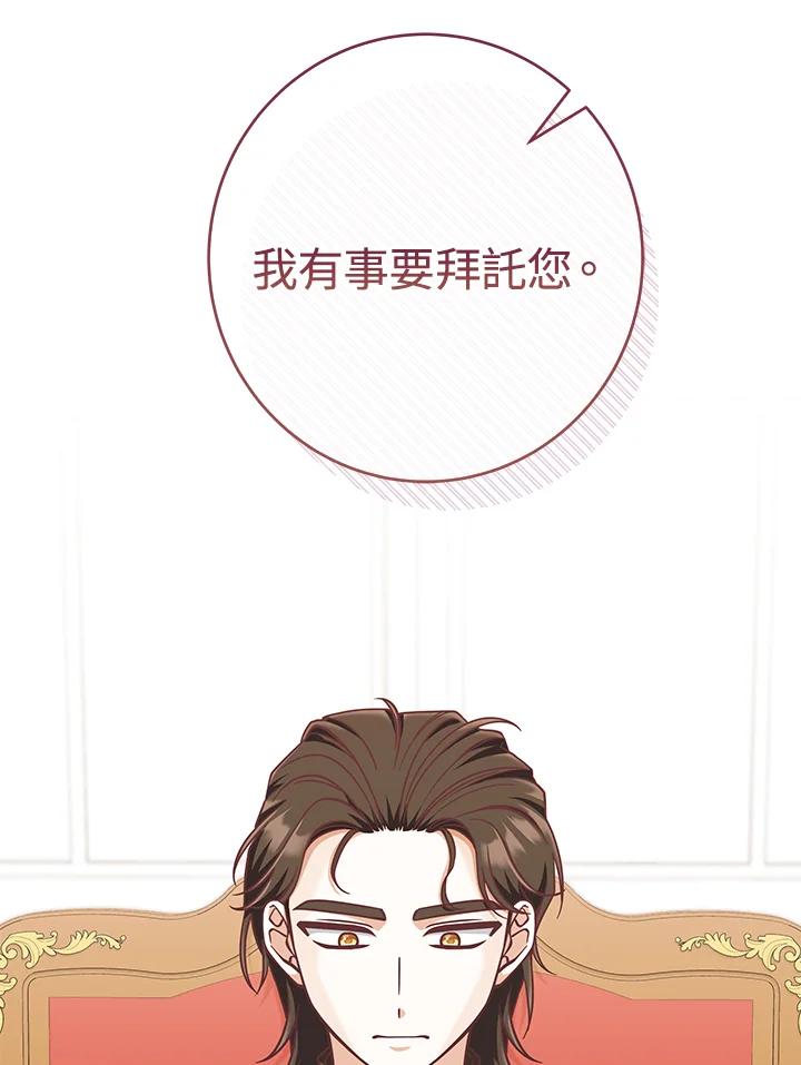 《我才不是Boss的恋人!》第26话 第80页