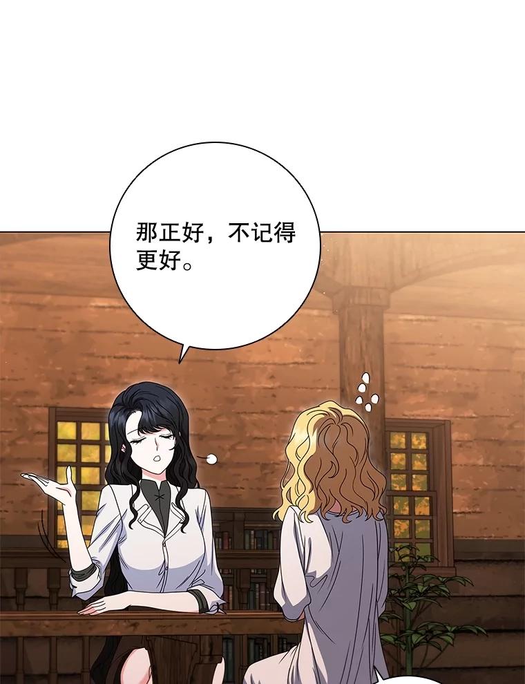 《DragonLady龙女》24.治愈能力 第75页