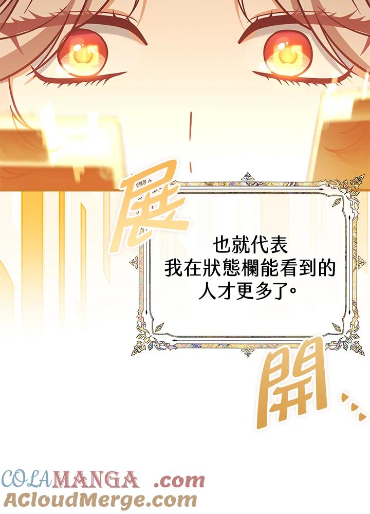 《我才不是Boss的恋人!》第26话 第53页