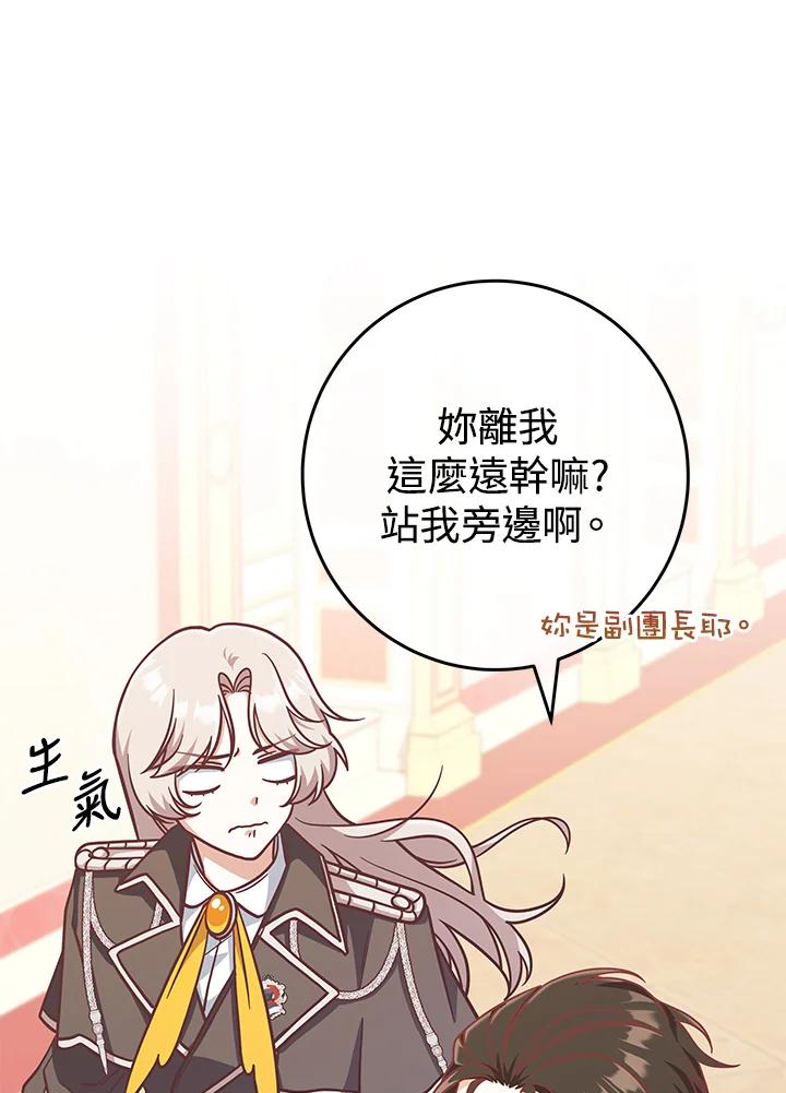 《我才不是Boss的恋人!》第26话 第30页