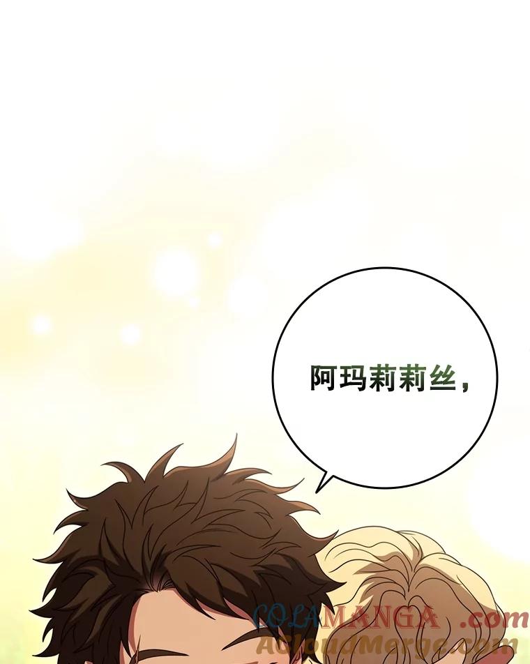 《DragonLady龙女》24.治愈能力 第29页