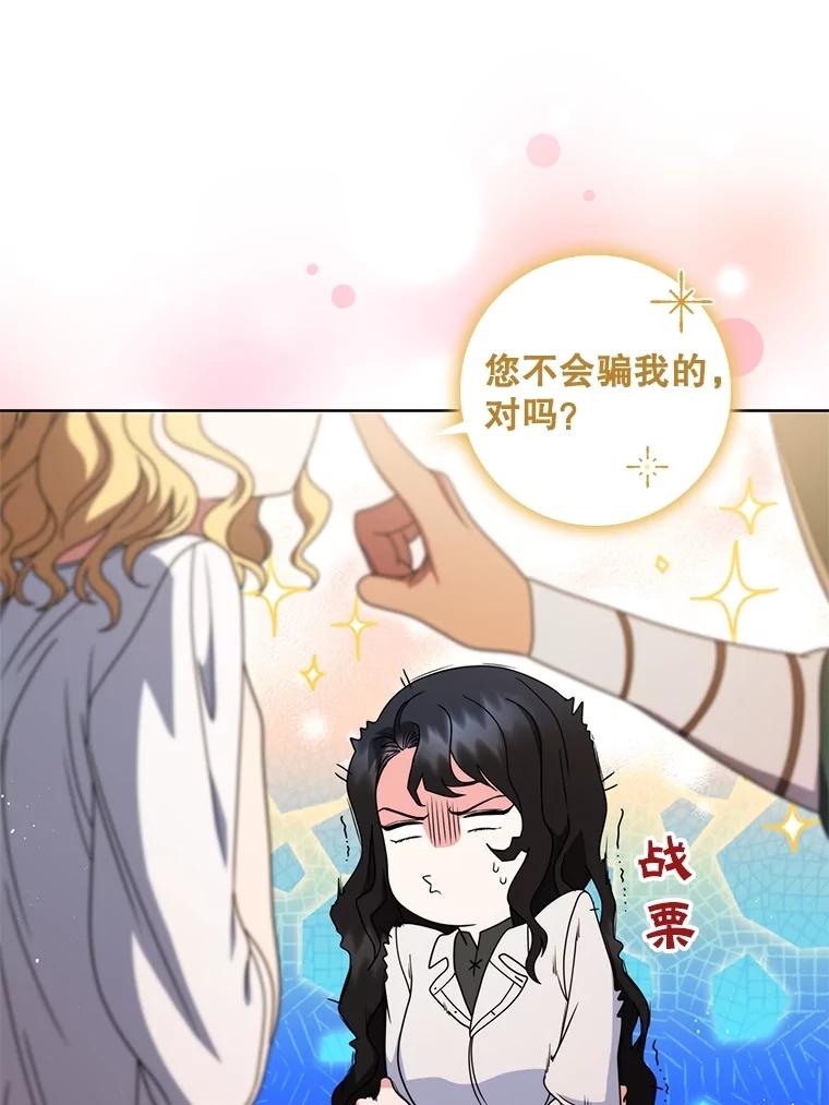 《DragonLady龙女》24.治愈能力 第90页