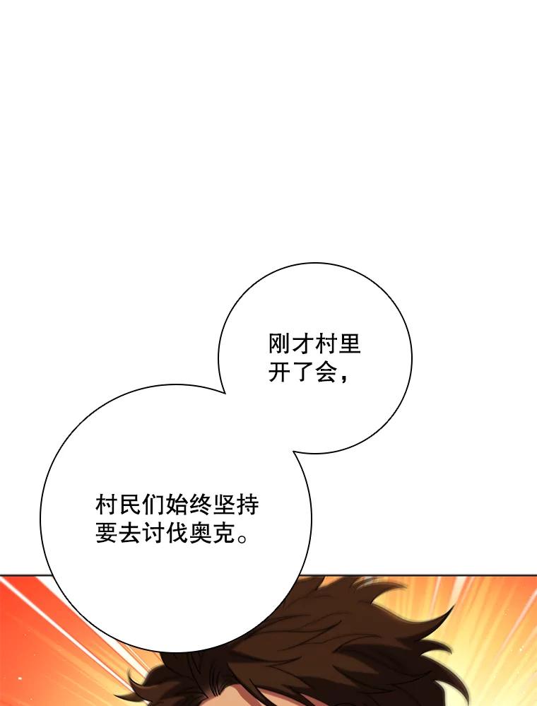 《DragonLady龙女》24.治愈能力 第100页