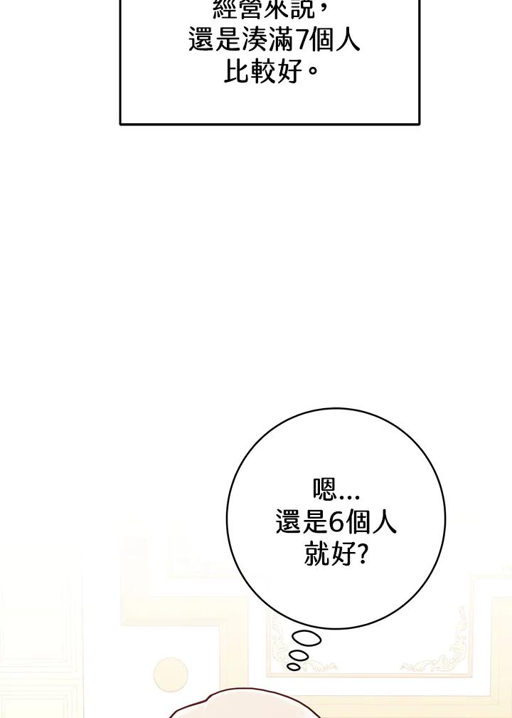 《我才不是Boss的恋人!》第26话 第72页