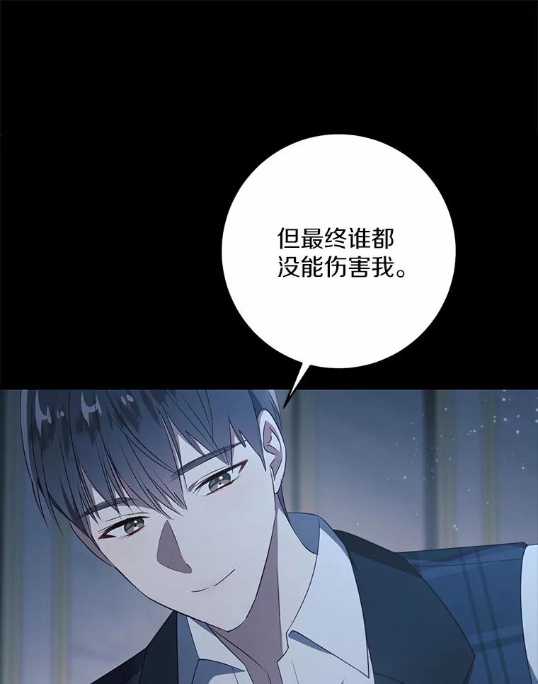 《从今天起，公爵府由我接管》26.失礼 第94页