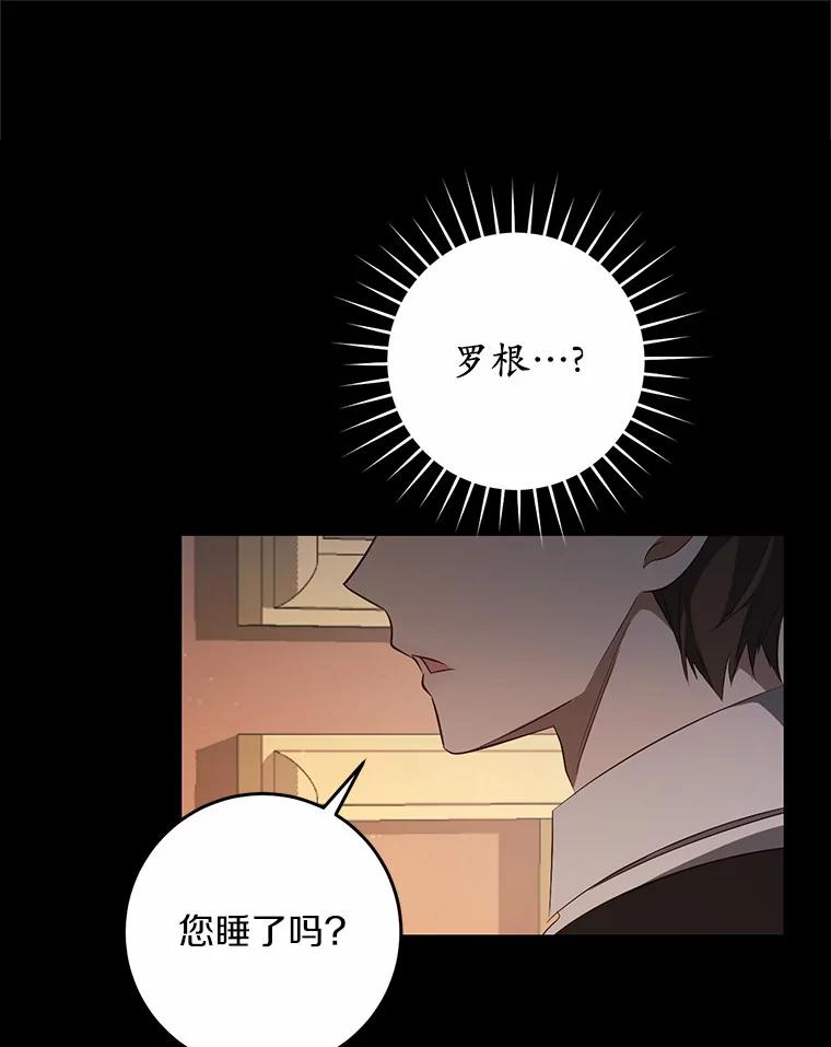 《从今天起，公爵府由我接管》26.失礼 第40页