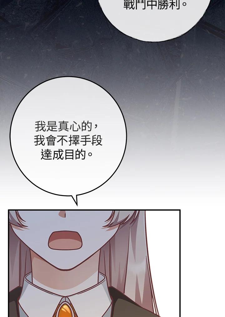 《我才不是Boss的恋人!》第27话 第83页