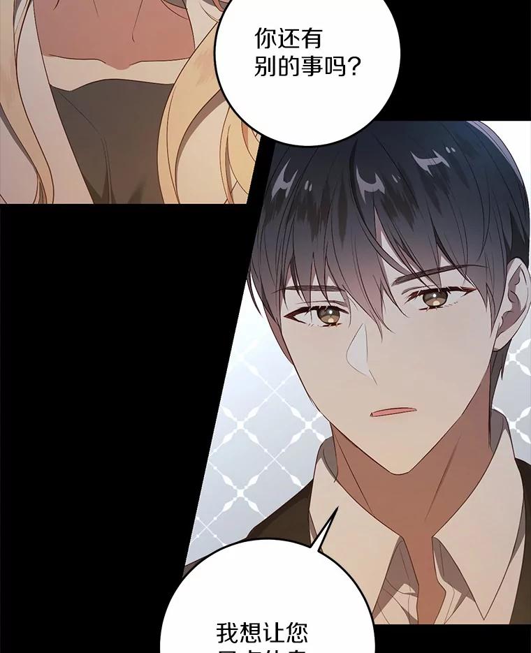 《从今天起，公爵府由我接管》26.失礼 第58页