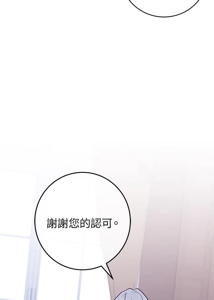 《我才不是Boss的恋人!》第27话 第80页