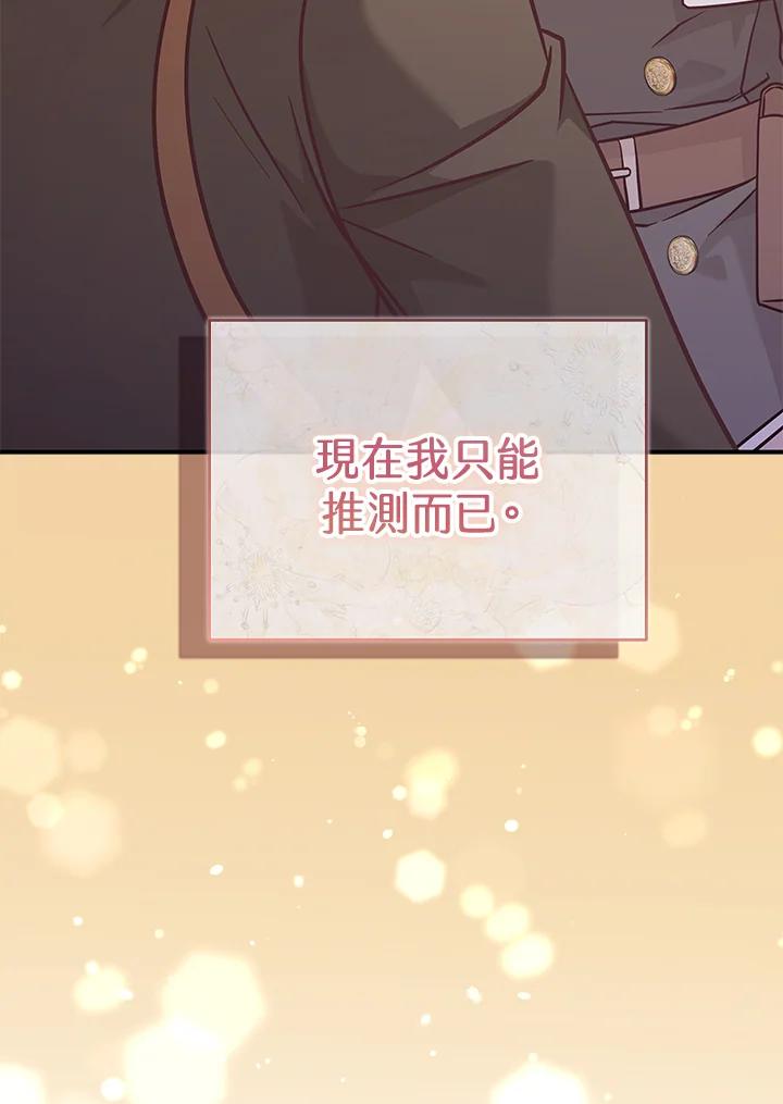 《我才不是Boss的恋人!》第27话 第116页