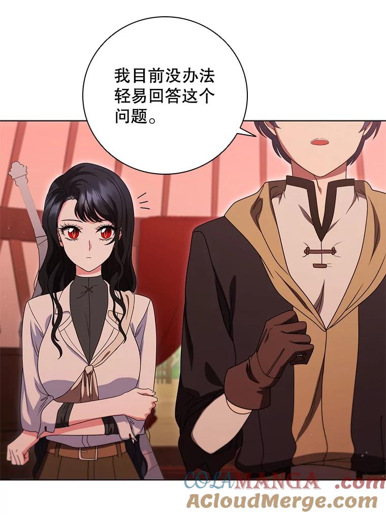 《DragonLady龙女》25.特工队到来 第69页