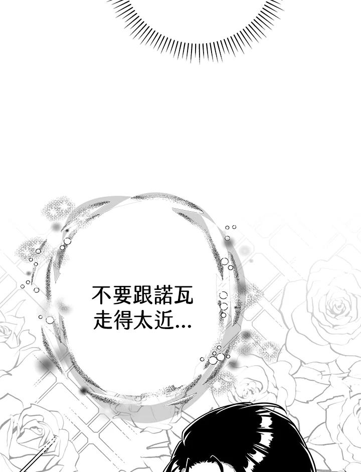 《我才不是Boss的恋人!》第27话 第16页