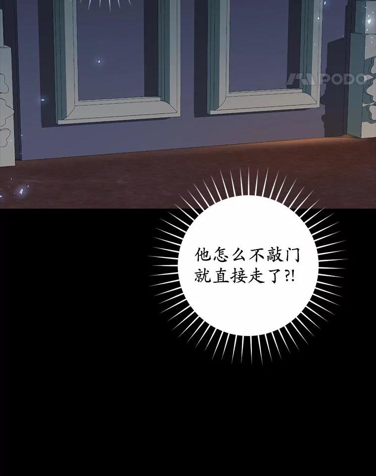《从今天起，公爵府由我接管》26.失礼 第46页