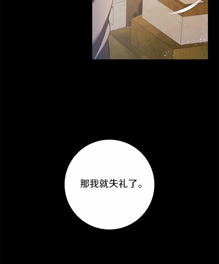 《从今天起，公爵府由我接管》26.失礼 第64页