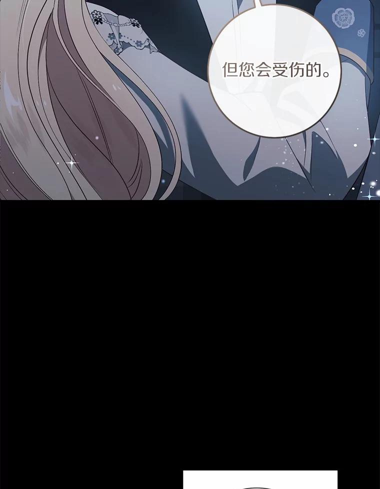 《从今天起，公爵府由我接管》26.失礼 第71页
