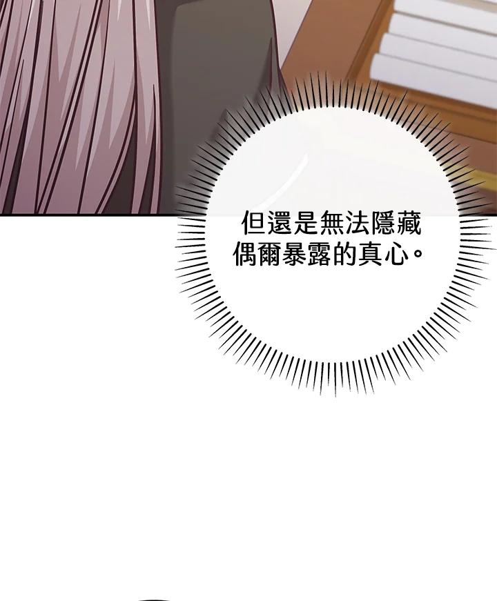 《我才不是Boss的恋人!》第27话 第46页