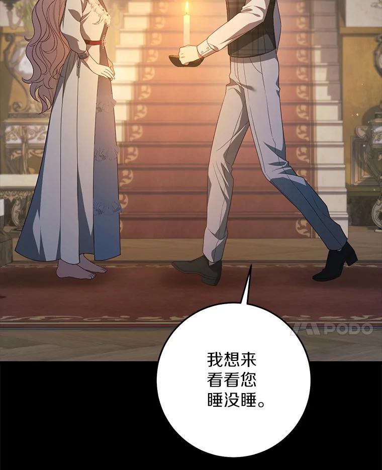 《从今天起，公爵府由我接管》26.失礼 第56页