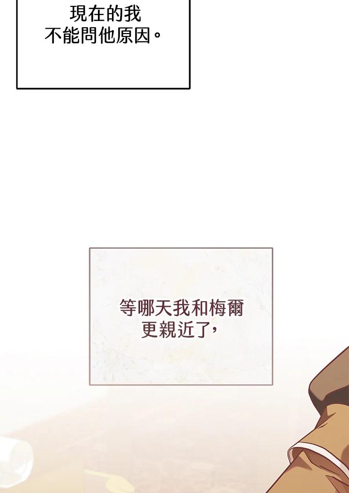 《我才不是Boss的恋人!》第27话 第112页