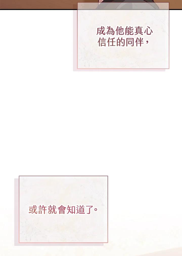 《我才不是Boss的恋人!》第27话 第114页