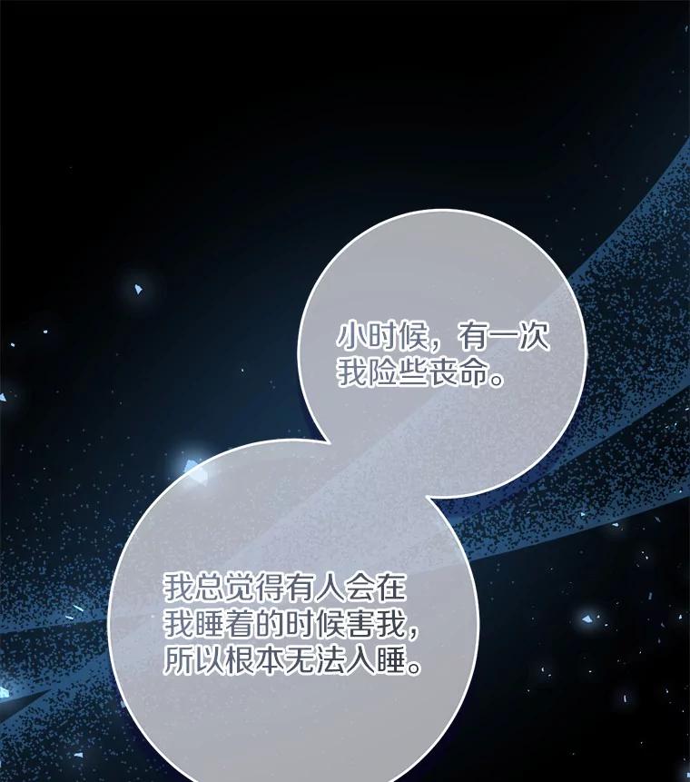 《从今天起，公爵府由我接管》26.失礼 第88页