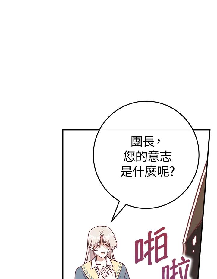 《我才不是Boss的恋人!》第27话 第92页